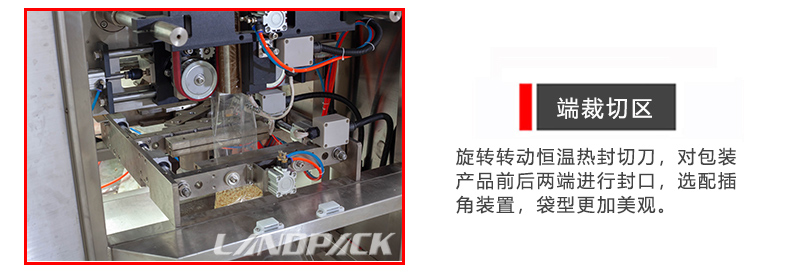 端封裁切區