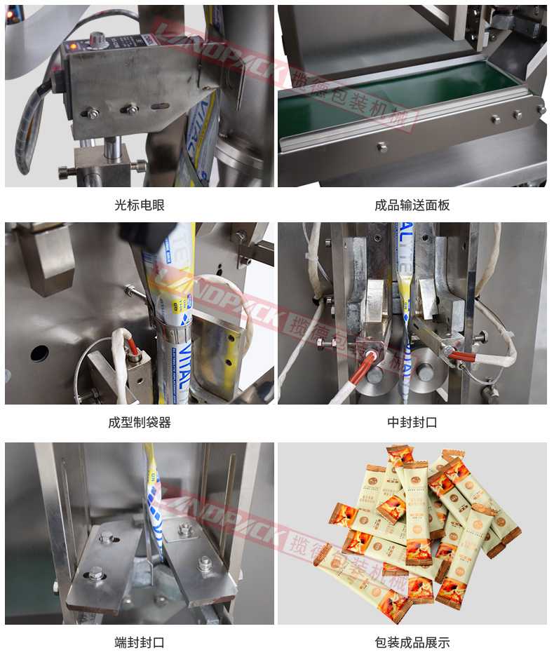 小袋粉末包裝機